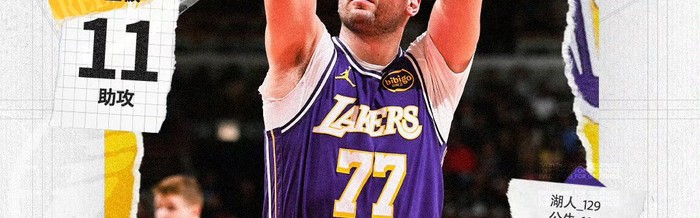 开云体育-东契奇40+得分掩盖防守短板|常规赛|湖人|体育赛事讨论|卢卡-东契奇|芝加哥公牛队_新浪体育_新浪新闻