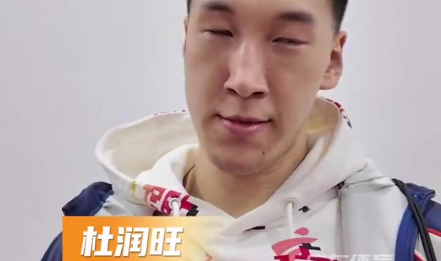 杜润旺：提前复出 在困难时尽最大力帮助球队 好好备战辽粤大战